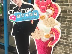 -CORNER CONE GELATO酷矿手作霜淇淋(南头古城店)