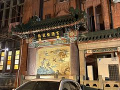 -梅龙镇酒家(南京西路总店)