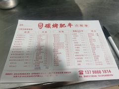 -旺记碳烤肥牛(总店)