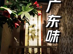-老广酒楼(樱花店)