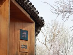 -春风习习