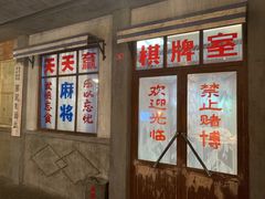 -和平菓局(王府井店)