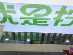 -Yes Lemon就是柠·手打柠檬茶(油坊桥店)