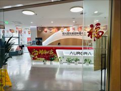 -极光口腔·矫正种植修复(锦江店)