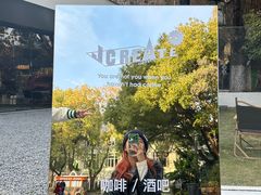 -J Create城市露营咖啡·简餐·宠物(上海动物园店)