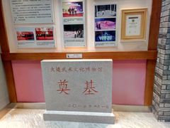 -大连武术文化博物馆