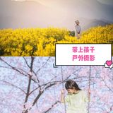 春日游玩🌸用相机记录美景