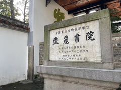 -岳麓书院