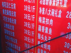 菜单-功德林素菜饭庄(前门店)