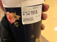甲仙芋頭奶茶-厝内小眷村(西单大悦城店)