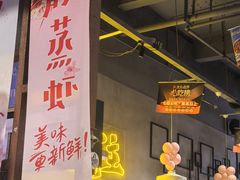 -靓靓蒸虾·头牌蒸虾(南山桂庙店)