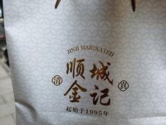 -顺城金记卤鸡·清真