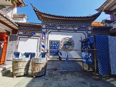 -璞真扎染博物馆