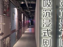 -呼吸沉浸式剧场(甘露园店)