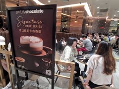 -Awfully Chocolate(来福士广场店)
