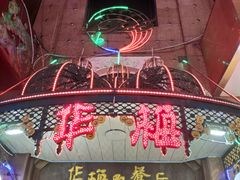 -华梅西餐厅(哈尔滨中央大街店)