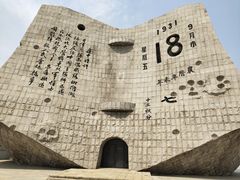 -沈阳“九·一八”历史博物馆