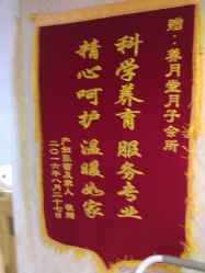 点击看大图 -养月堂中医养生月子会所(中心妇产店)