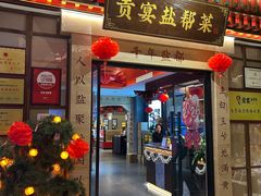 -贡宴盐帮菜自贡驻京联络处餐厅