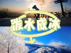 -长白山万达国际度假区