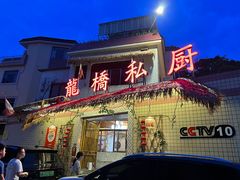 -龙桥私厨·姜花菊花过桥鱼·顺德菜(容桂店)