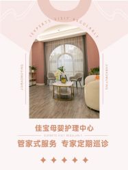-佳宝全套房精品月子会所(大华店)