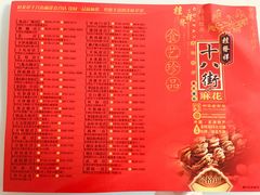 -桂发祥十八街麻花(和平路店)