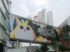 -大悦城(沈阳中街店)