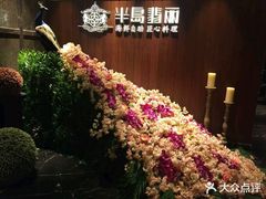 -半岛翡丽海鲜自助餐厅(观风亭店)