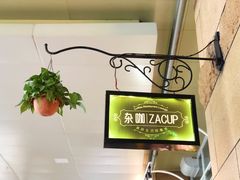 -杂咖zacup(领展中心城店)
