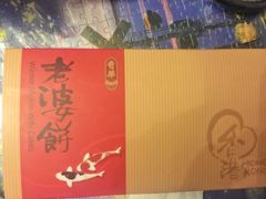 -奇华饼家(香港国际机场T1店)
