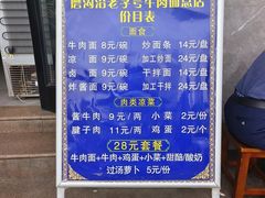 -清真磨沟沿老字号牛肉面(总店)