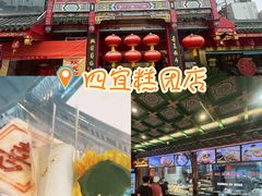 -四宜糕团店(南大街店)