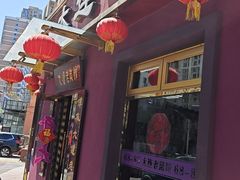 -林之六八·6886大连老菜馆