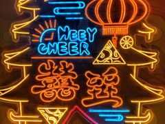 -囍臸·HEEY CHEER(永庆坊店)