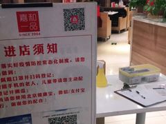 -嘉和一品粥(政府街店)
