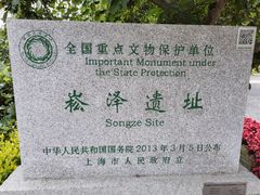 -上海崧泽遗址博物馆