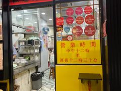 -麦文记面家(佐敦店)