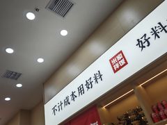 -食米家拌饭(梅溪新天地店)