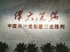 -中共一大纪念馆