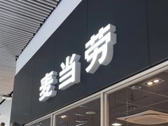 -麦当劳(轻轨曹杨路店)