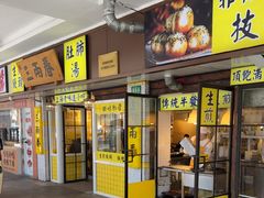 -三两春(崂山路店)