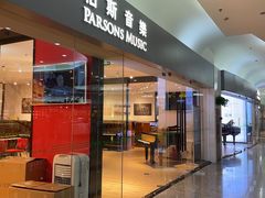 -柏斯音乐艺术中心·钢琴·吉他(世纪金源店)