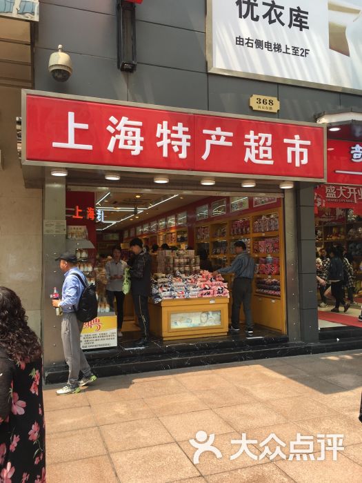 上海特產超市(華聯商廈南京東路店)圖片 - 第3張