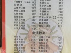 菜单-邱记私房菜·十八年本地菜