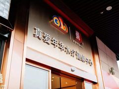 -真爱年华水疗健康运动中心(朱雀大街店)