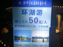 -西湖游船