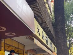 -文山荷鲜居(翠湖店)