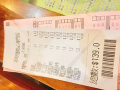 账单-添好运点心专门店(深水埗店)