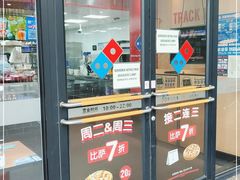 门面-达美乐比萨(东新路店)